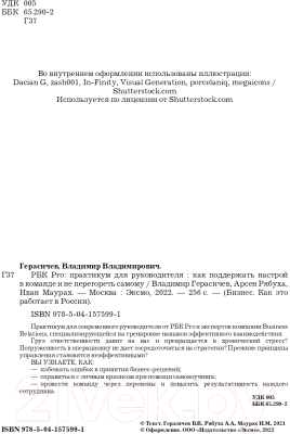 Книга Эксмо РБК Pro: практикум для руководителя (Герасичев В.В., Рябуха А.А.)