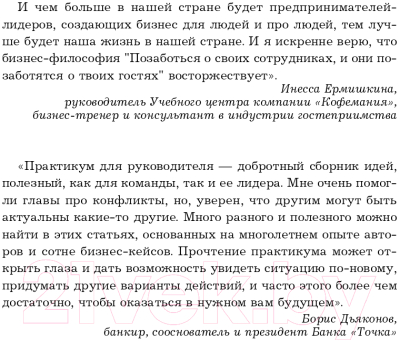 Книга Эксмо РБК Pro: практикум для руководителя (Герасичев В.В., Рябуха А.А.)