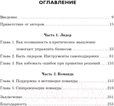 Книга Эксмо РБК Pro: практикум для руководителя (Герасичев В.В., Рябуха А.А.)