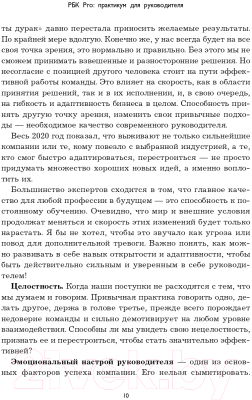 Книга Эксмо РБК Pro: практикум для руководителя (Герасичев В.В., Рябуха А.А.)