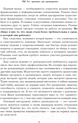 Книга Эксмо РБК Pro: практикум для руководителя (Герасичев В.В., Рябуха А.А.)