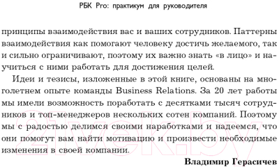 Книга Эксмо РБК Pro: практикум для руководителя (Герасичев В.В., Рябуха А.А.)