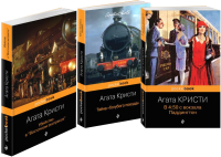 

Набор книг Эксмо, Убийство под стук колес