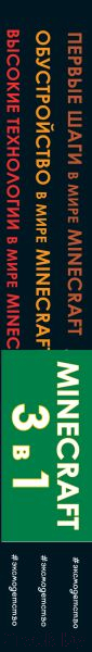 Книга Эксмо Супергид для майнкрафтеров. 3 в 1. Лучшие пособия для фанатов