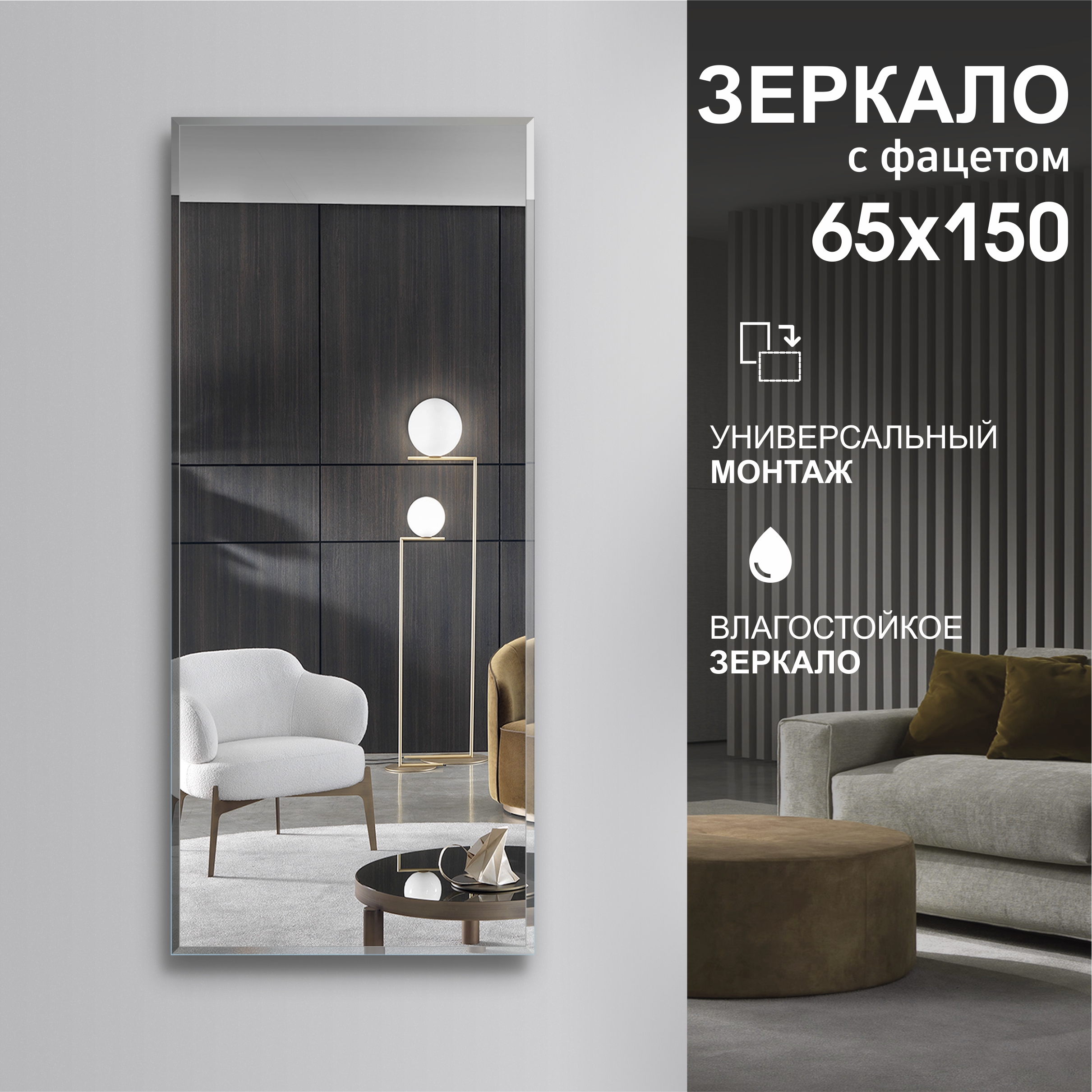 Зеркало Алмаз-Люкс С-033 (150x65см) — фото 2