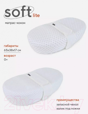 Матрас-кокон Rant Soft-Lite Double / 105/5