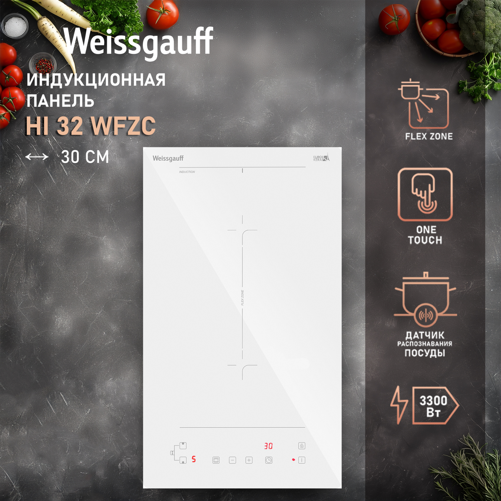 Индукционная варочная панель Weissgauff HI 32 WFZC