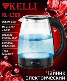 Изображение товара Электрочайник Kelli KL-1368