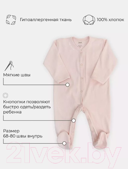 Комбинезон для малышей Rant Hugs And Kisses / 1172/3-68 (Soft Pink, р.68) — фото 6