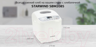 Хлебопечка StarWind SBM2085