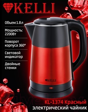 Изображение товара Электрочайник Kelli KL-1374 (красный)
