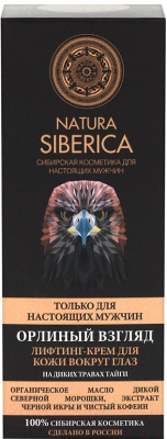 Крем для век Natura Siberica Men орлиный взгляд (30мл)