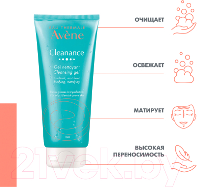 Гель для умывания Avene Cleanance (200мл)