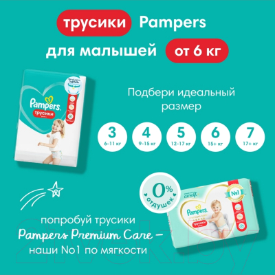 Подгузники-трусики детские Pampers Pants 7 (34шт)