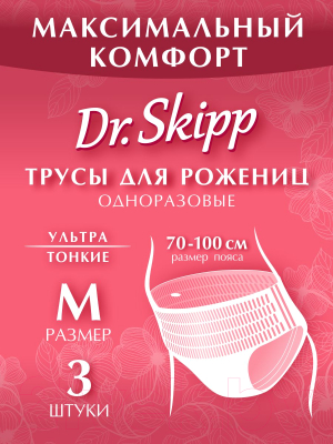 Трусы послеродовые Dr.Skipp М3 (3шт)