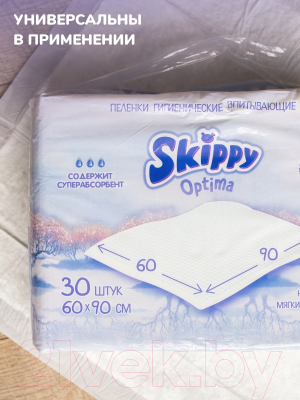 Набор пеленок одноразовых детских Skippy Optima впитывающих 60x90 (30шт)