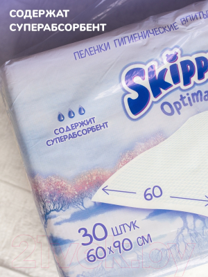 Набор пеленок одноразовых детских Skippy Optima впитывающих 60x40 (30шт)