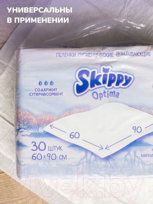 Набор пеленок одноразовых детских Skippy Optima впитывающих 60x40 (30шт)