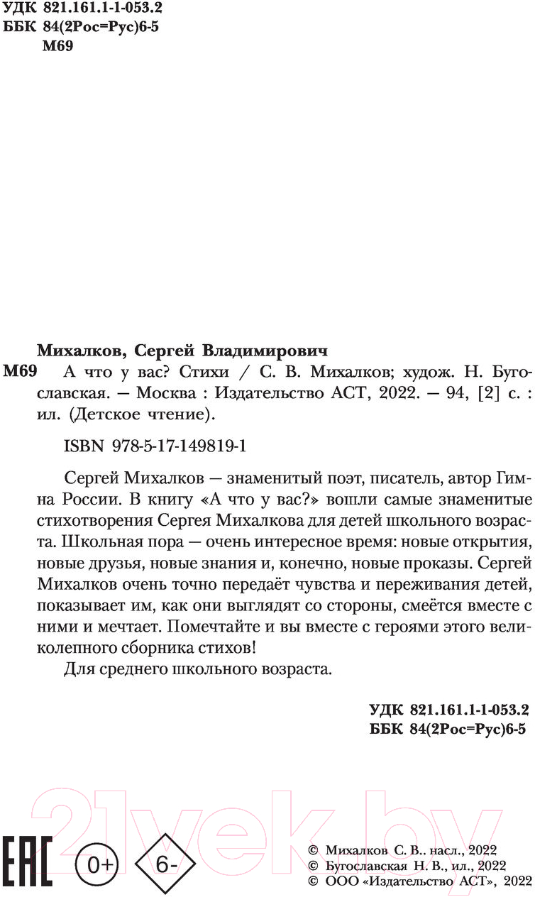 Художественная книга АСТ А что у вас? — фото 4