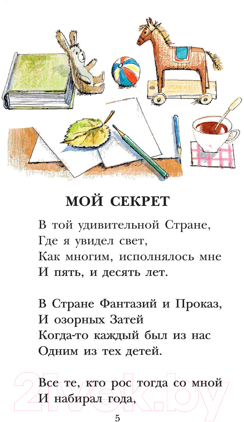 Художественная книга АСТ А что у вас? — фото 5