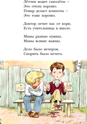 Книга АСТ А что у вас?