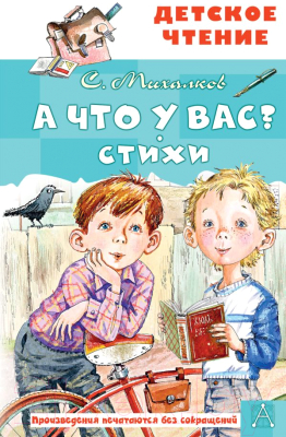 Книга АСТ А что у вас?