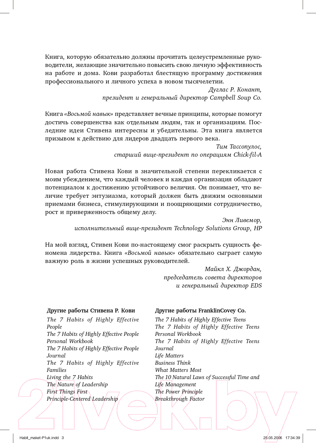 Нехудожественная книга Альпина Восьмой навык. От эффективности к величию (Кови С.Р.) — фото 4