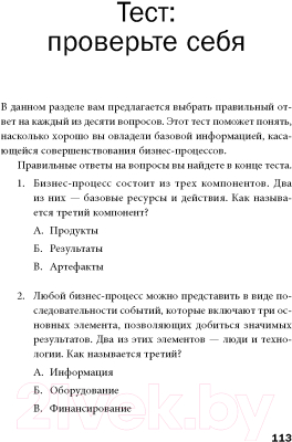 Книга Альпина Руководство по улучшению бизнес-процессов