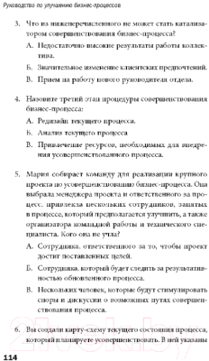 Книга Альпина Руководство по улучшению бизнес-процессов