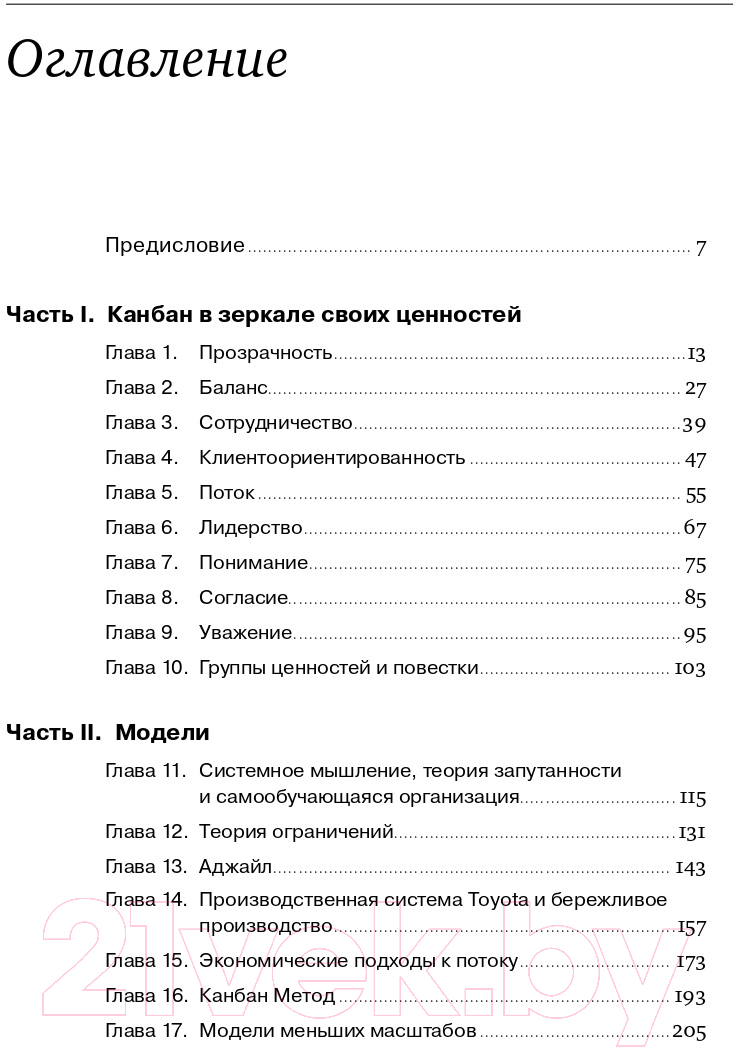 Книга Альпина Канбан Метод. Улучшение системы управления (Барроуз М.) — фото 2