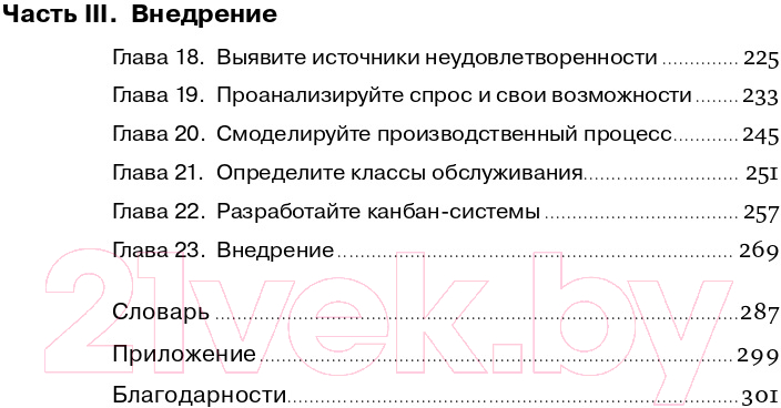 Книга Альпина Канбан Метод. Улучшение системы управления (Барроуз М.) — фото 3