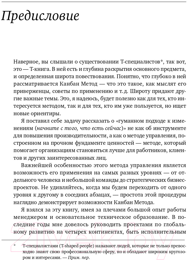 Книга Альпина Канбан Метод. Улучшение системы управления (Барроуз М.) — фото 4
