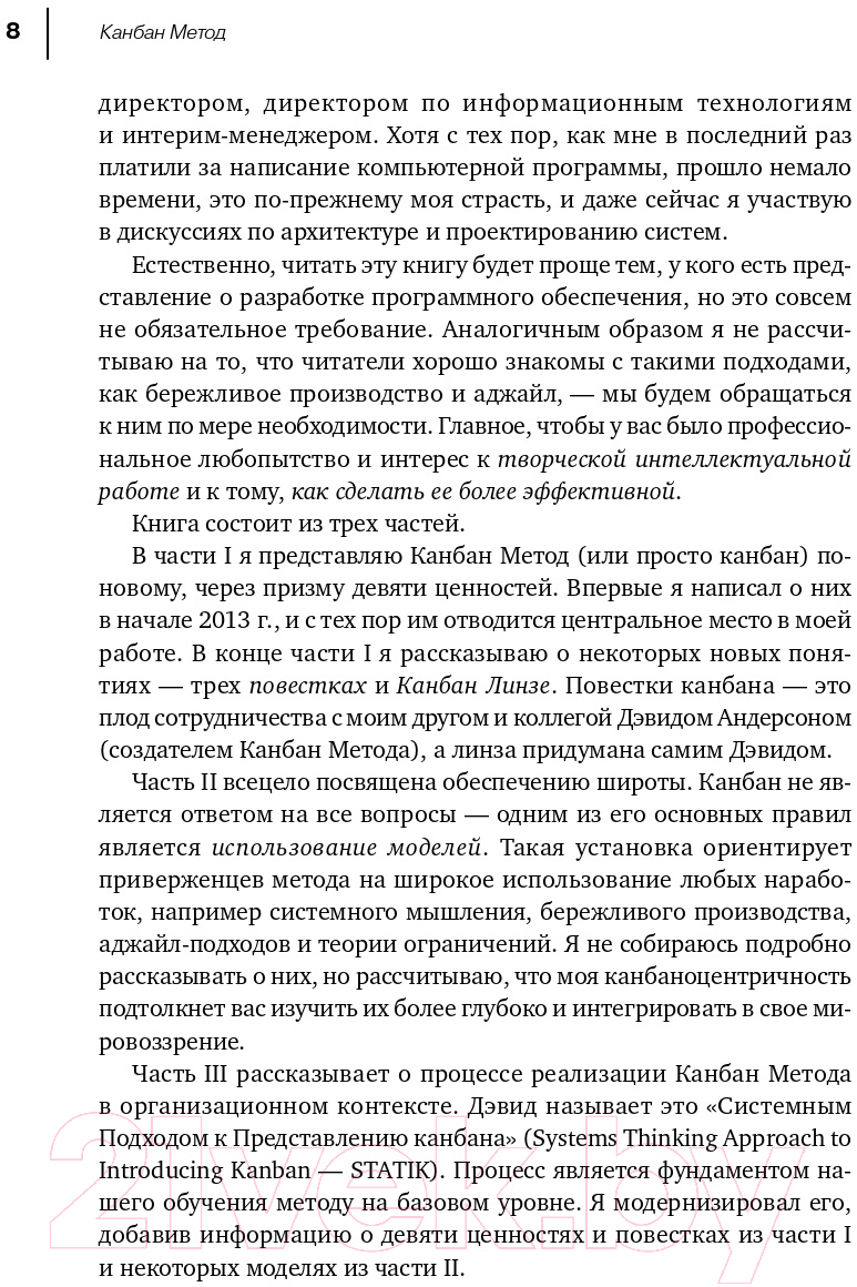 Книга Альпина Канбан Метод. Улучшение системы управления (Барроуз М.) — фото 5