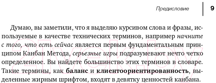 Книга Альпина Канбан Метод. Улучшение системы управления (Барроуз М.) — фото 6