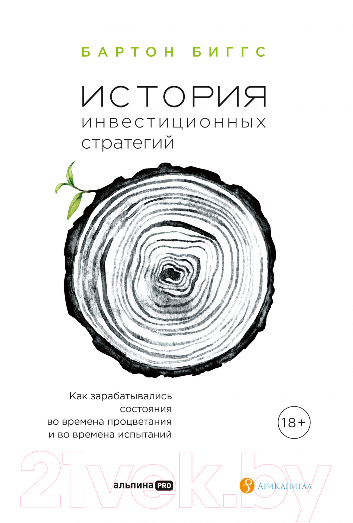 Нехудожественная книга Альпина История инвестиционных стратегий (Биггс Б.)