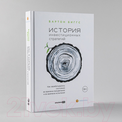 Книга Альпина История инвестиционных стратегий (Биггс Б.)