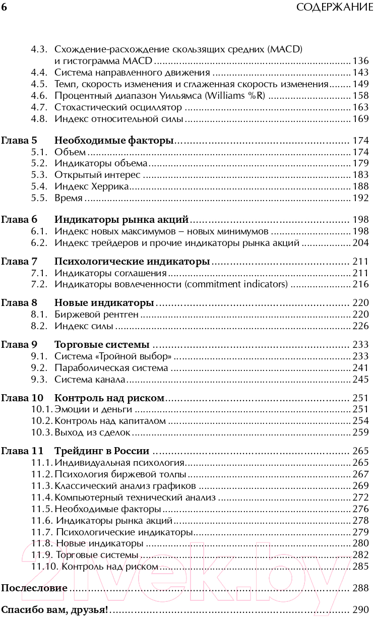 Нехудожественная книга Альпина Как играть и выигрывать на бирже (Элдер А.) — фото 3