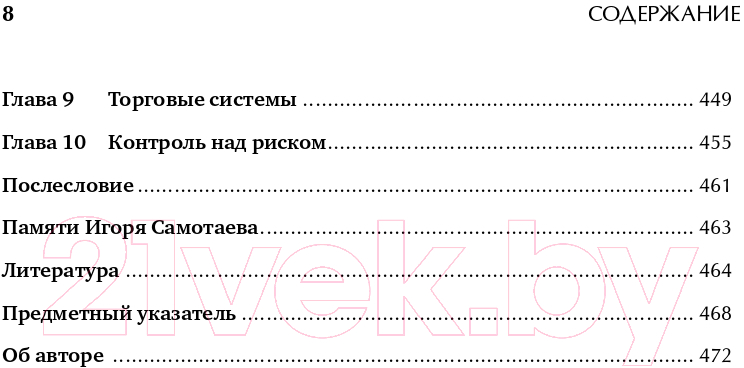Нехудожественная книга Альпина Как играть и выигрывать на бирже (Элдер А.) — фото 5