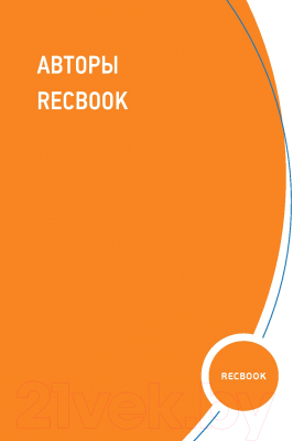 Книга Альпина Recbook. Настольная книга по поддержке экспорта (Иванченко В.)