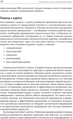 Книга Альпина Настольная книга по внутреннему аудиту (Крышкин О.)