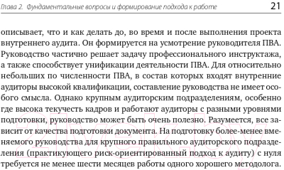 Книга Альпина Настольная книга по внутреннему аудиту (Крышкин О.)