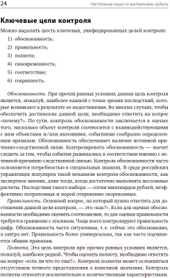 Книга Альпина Настольная книга по внутреннему аудиту (Крышкин О.)