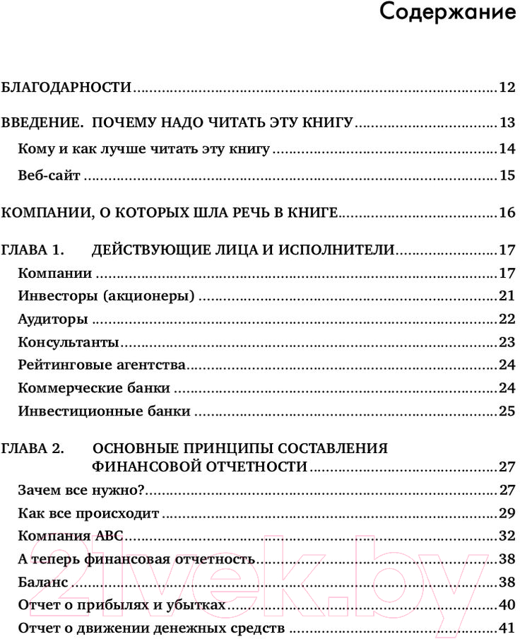 Книга Альпина Финансовая отчетность для руководителей