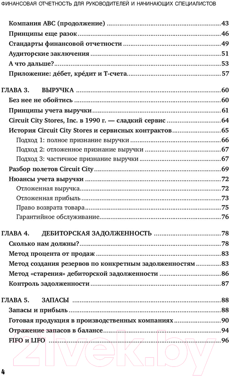 Книга Альпина Финансовая отчетность для руководителей