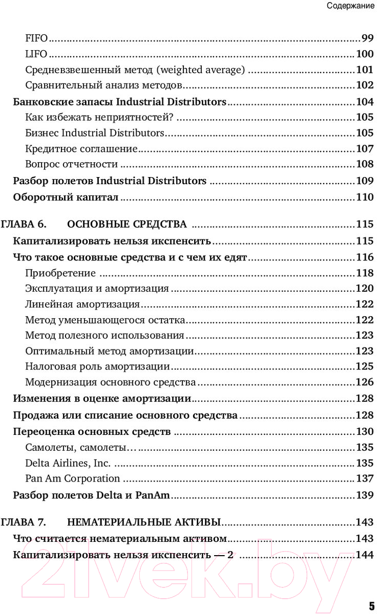 Книга Альпина Финансовая отчетность для руководителей