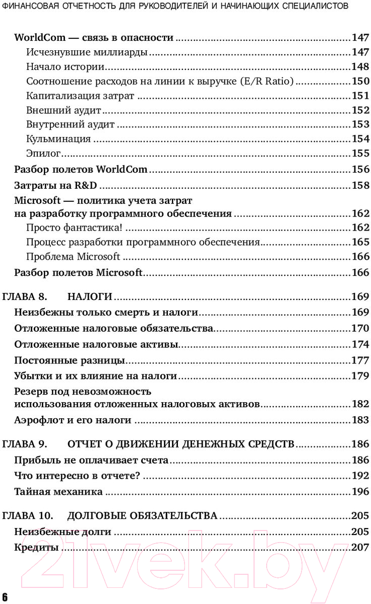 Книга Альпина Финансовая отчетность для руководителей