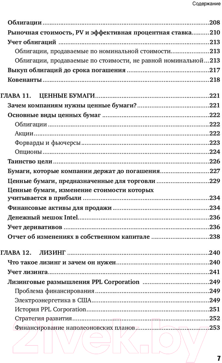 Книга Альпина Финансовая отчетность для руководителей