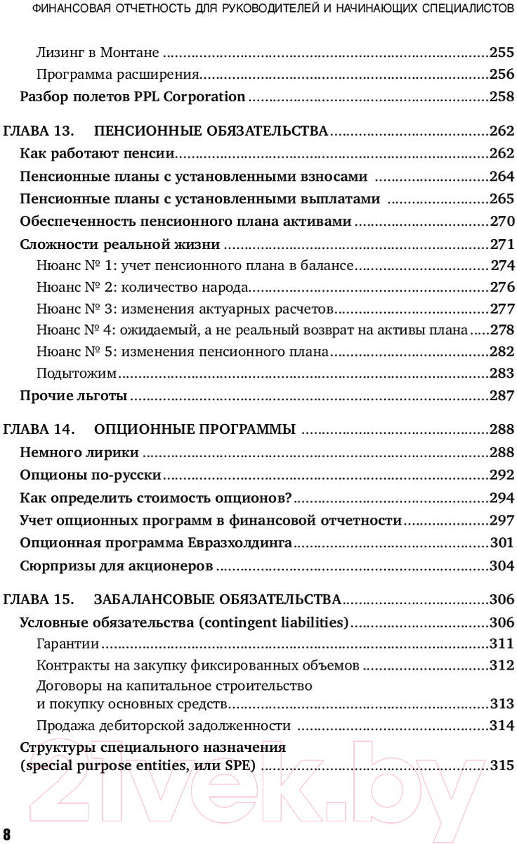 Книга Альпина Финансовая отчетность для руководителей