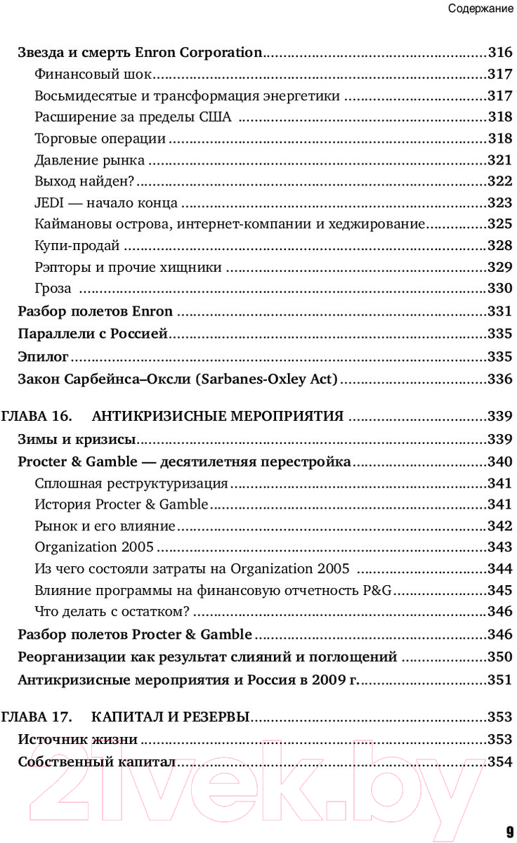 Книга Альпина Финансовая отчетность для руководителей