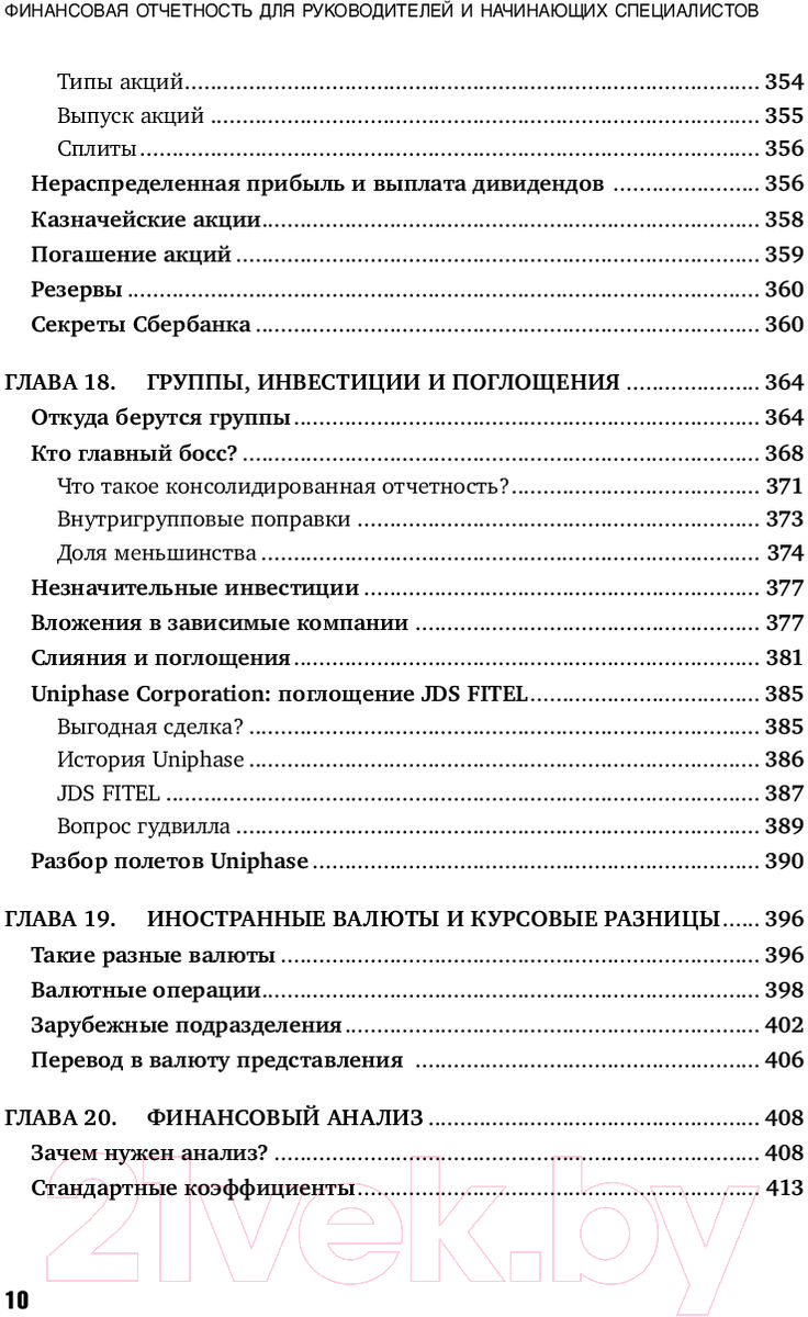 Книга Альпина Финансовая отчетность для руководителей